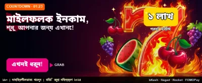 আজকের বিশেষ জ্যাকপট জিতুন