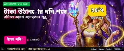 সেরা বোনাস অফার পান